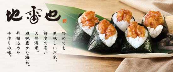 「地雷也」の店舗イメージ画像